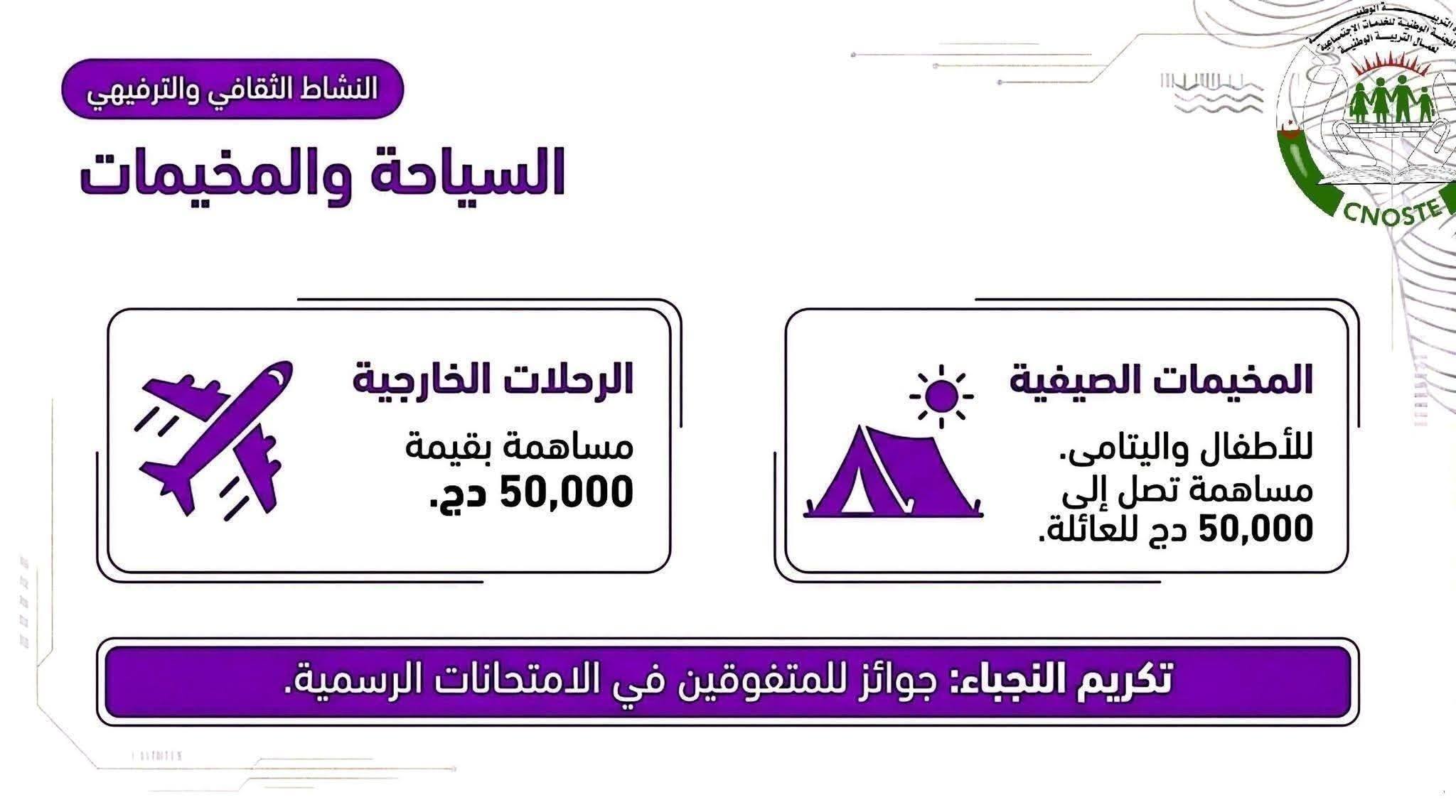 السياحة والمخيمات